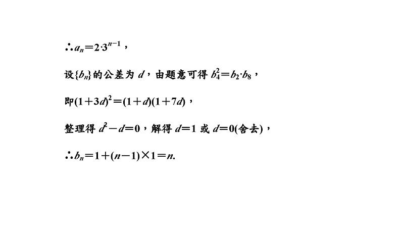 2024年新高考数学一轮复习 第六章  第四节 第一课时 数列求和 试卷课件07