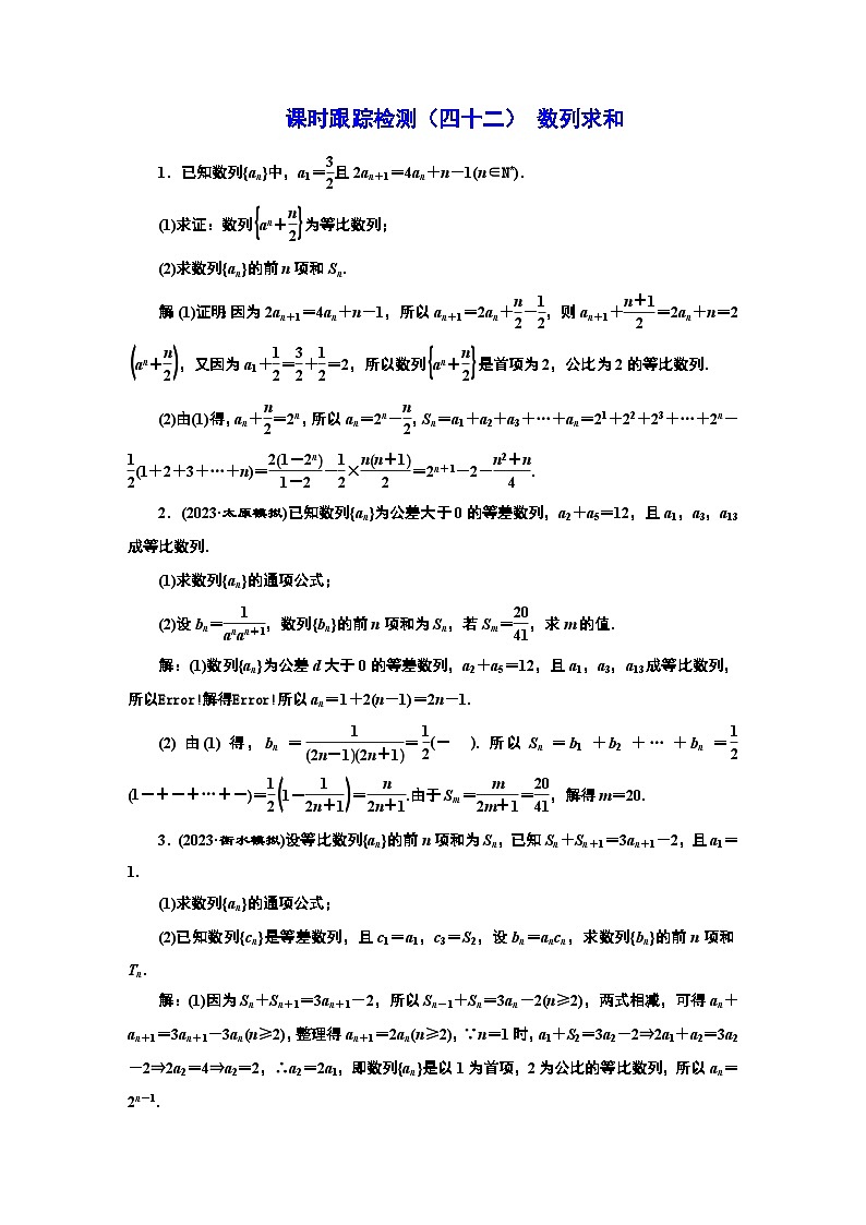 2024年新高考数学一轮复习 第六章  第四节 第一课时 数列求和 试卷课件01