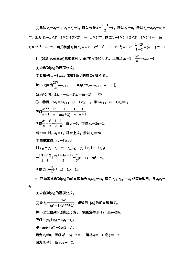 2024年新高考数学一轮复习 第六章  第四节 第一课时 数列求和 试卷课件02