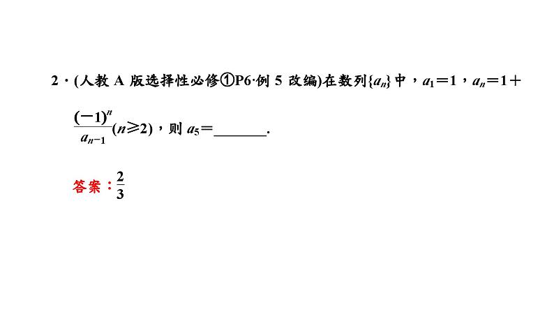 2024年新高考数学一轮复习 第六章  第一节 数列的概念及通项公式 试卷课件08