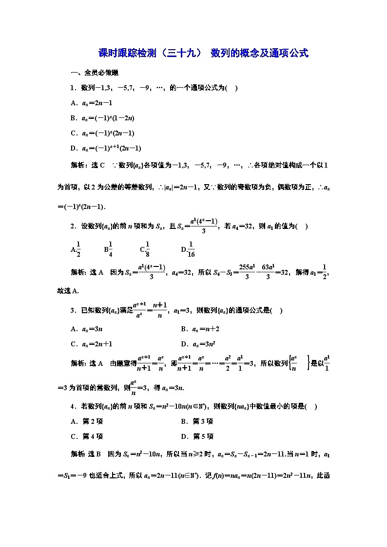 2024年新高考数学一轮复习 第六章  第一节 数列的概念及通项公式 试卷课件01