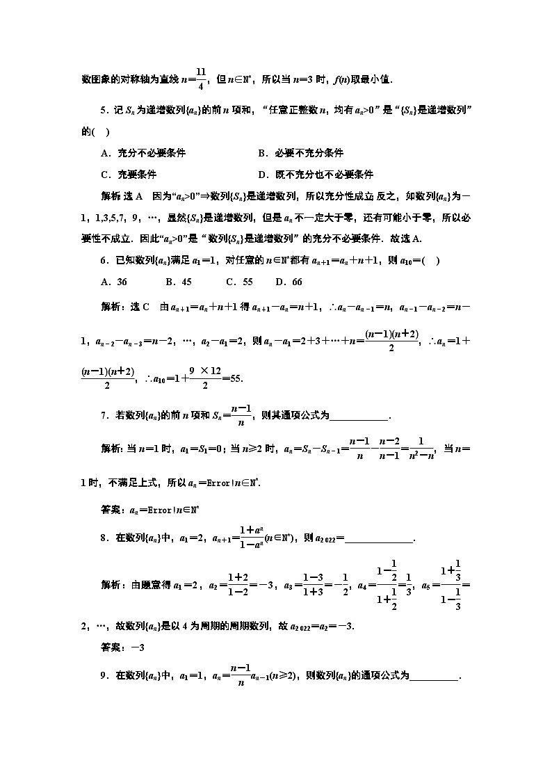 2024年新高考数学一轮复习 第六章  第一节 数列的概念及通项公式 试卷课件02