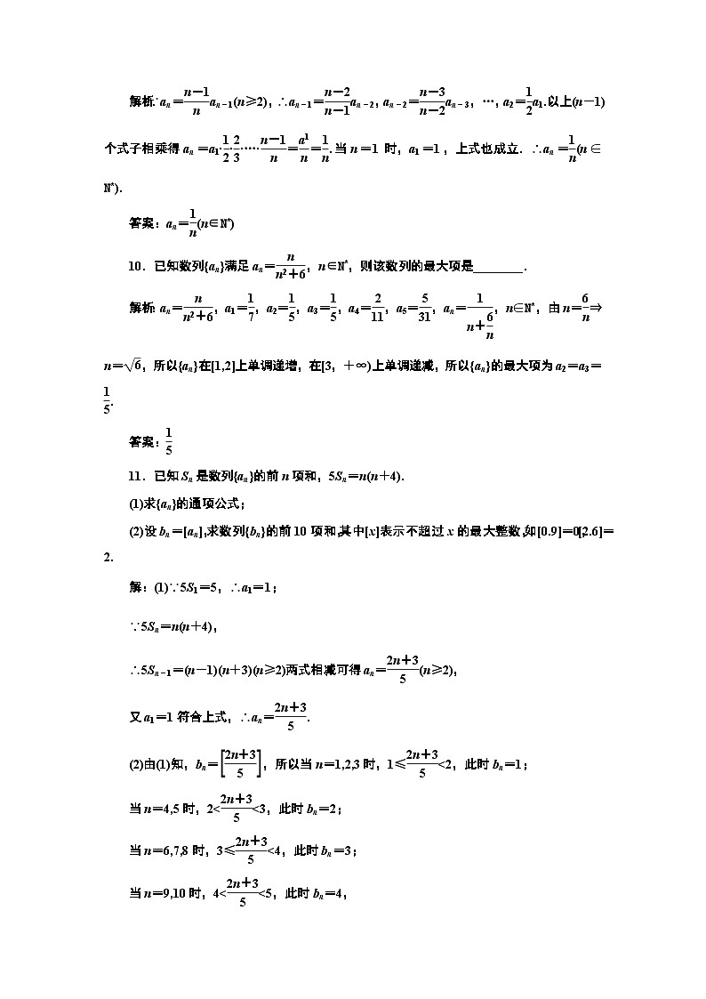 2024年新高考数学一轮复习 第六章  第一节 数列的概念及通项公式 试卷课件03