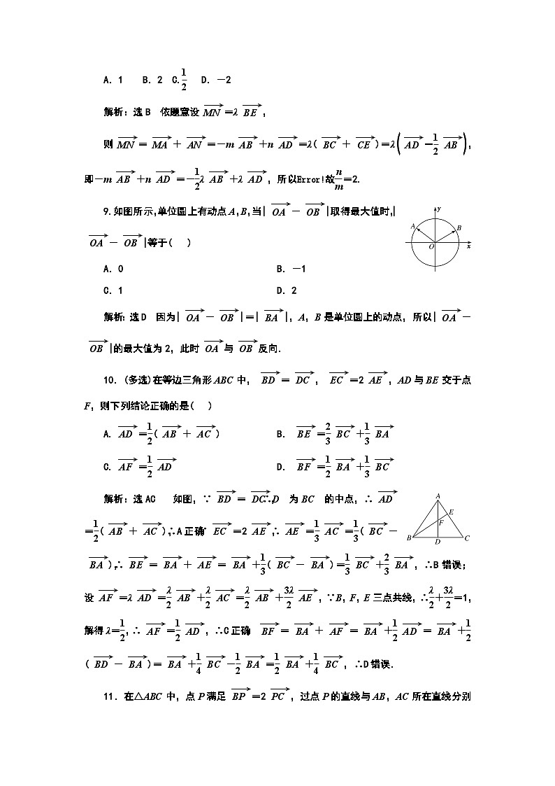 2024年新高考数学一轮复习 第五章 第一节 平面向量的概念及线性运算 试卷课件03