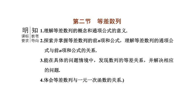 2024年新高考数学一轮复习 第六章  第二节 等差数列 试卷课件03