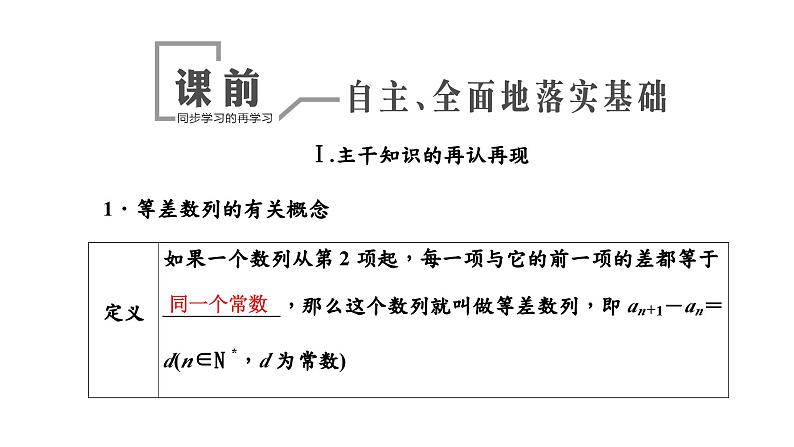 2024年新高考数学一轮复习 第六章  第二节 等差数列 试卷课件04