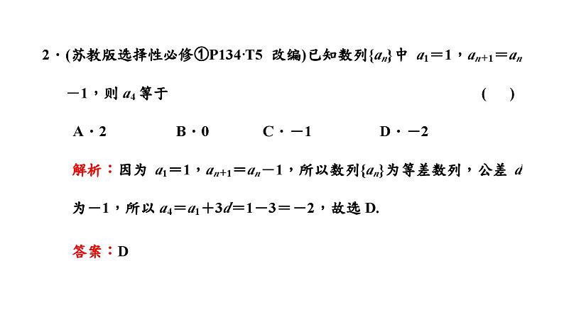 2024年新高考数学一轮复习 第六章  第二节 等差数列 试卷课件08