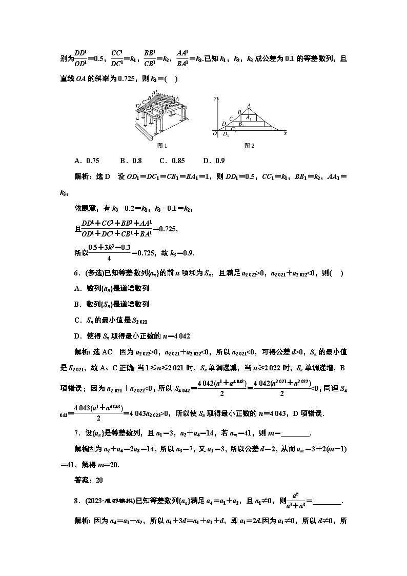 2024年新高考数学一轮复习 第六章  第二节 等差数列 试卷课件02