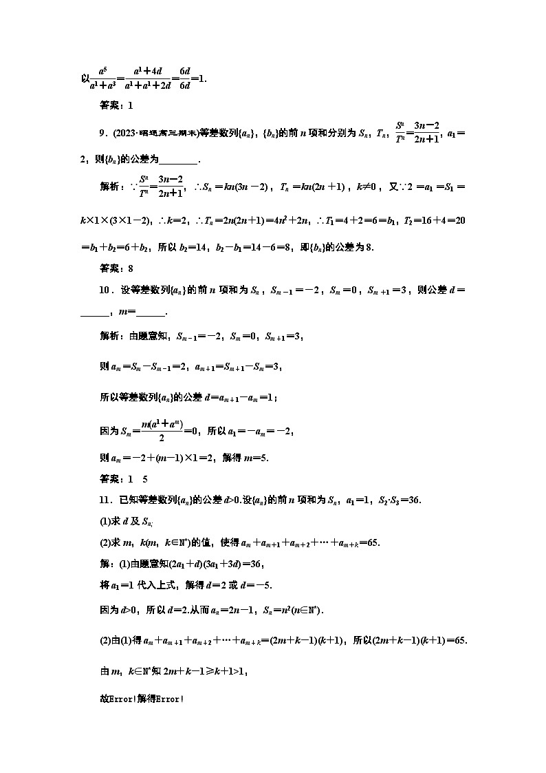 2024年新高考数学一轮复习 第六章  第二节 等差数列 试卷课件03