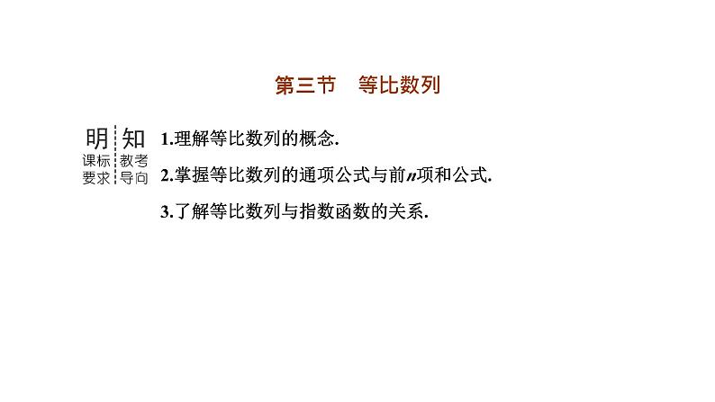 2024年新高考数学一轮复习 第六章  第三节 等比数列 试卷课件03