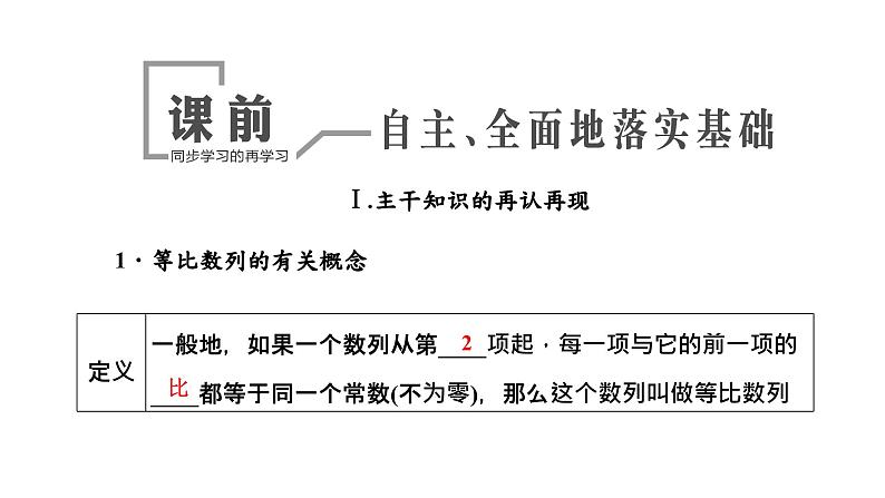 2024年新高考数学一轮复习 第六章  第三节 等比数列 试卷课件04