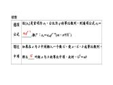 2024年新高考数学一轮复习 第六章  第三节 等比数列 试卷课件
