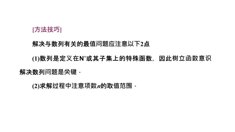 2024年新高考数学一轮复习 第六章  第四节 第三课时 数列与不等式的综合问题06