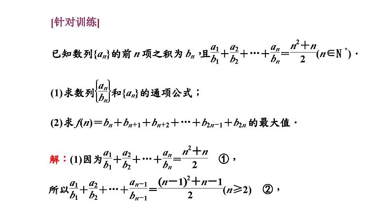 2024年新高考数学一轮复习 第六章  第四节 第三课时 数列与不等式的综合问题07