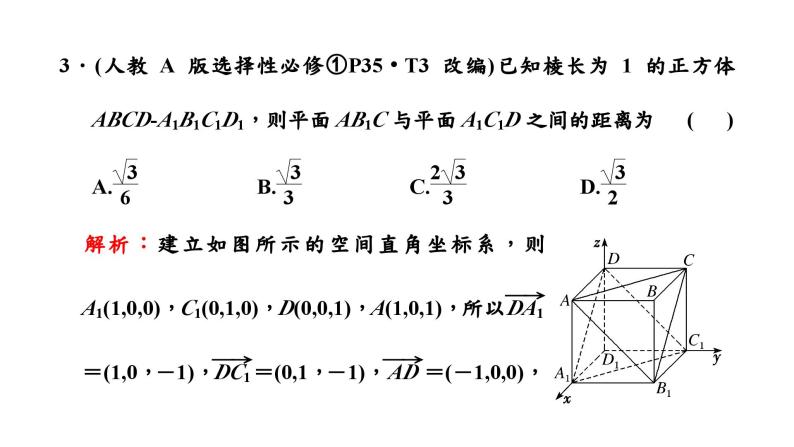 2024年新高考数学一轮复习 第七章 第三节 第三课时 空间距离 试卷课件08