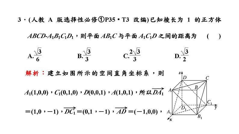 2024年新高考数学一轮复习 第七章 第三节 第三课时 空间距离 试卷课件08
