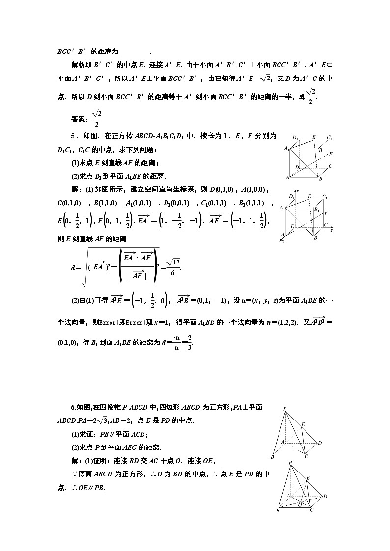 2024年新高考数学一轮复习 第七章 第三节 第三课时 空间距离 试卷课件02