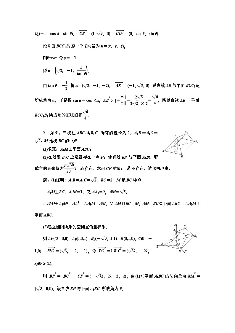 2024年新高考数学一轮复习 第七章 第三节 第四课时 立体几何中的综合问题02