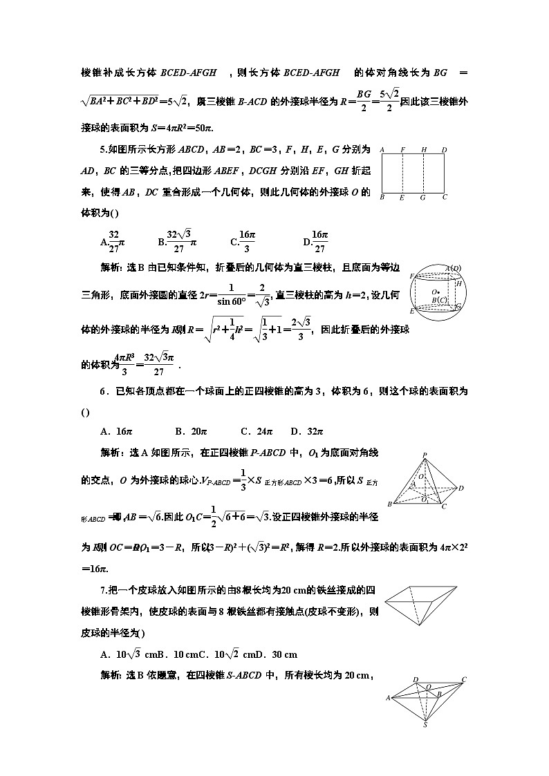 2024年新高考数学一轮复习 第七章 第一节 第二课时 与球有关的切、接问题02