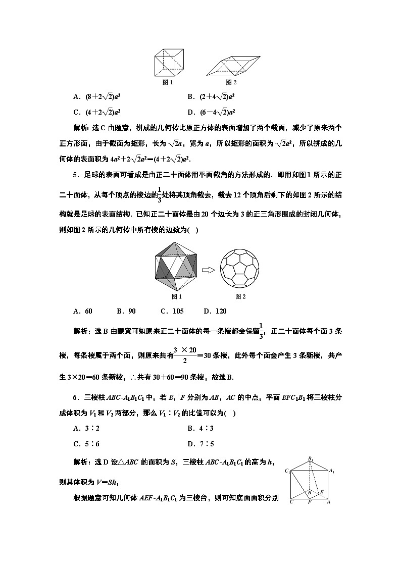 课时跟踪检测（四十五） 基本立体图形及简单几何体的表面积与体积第2页