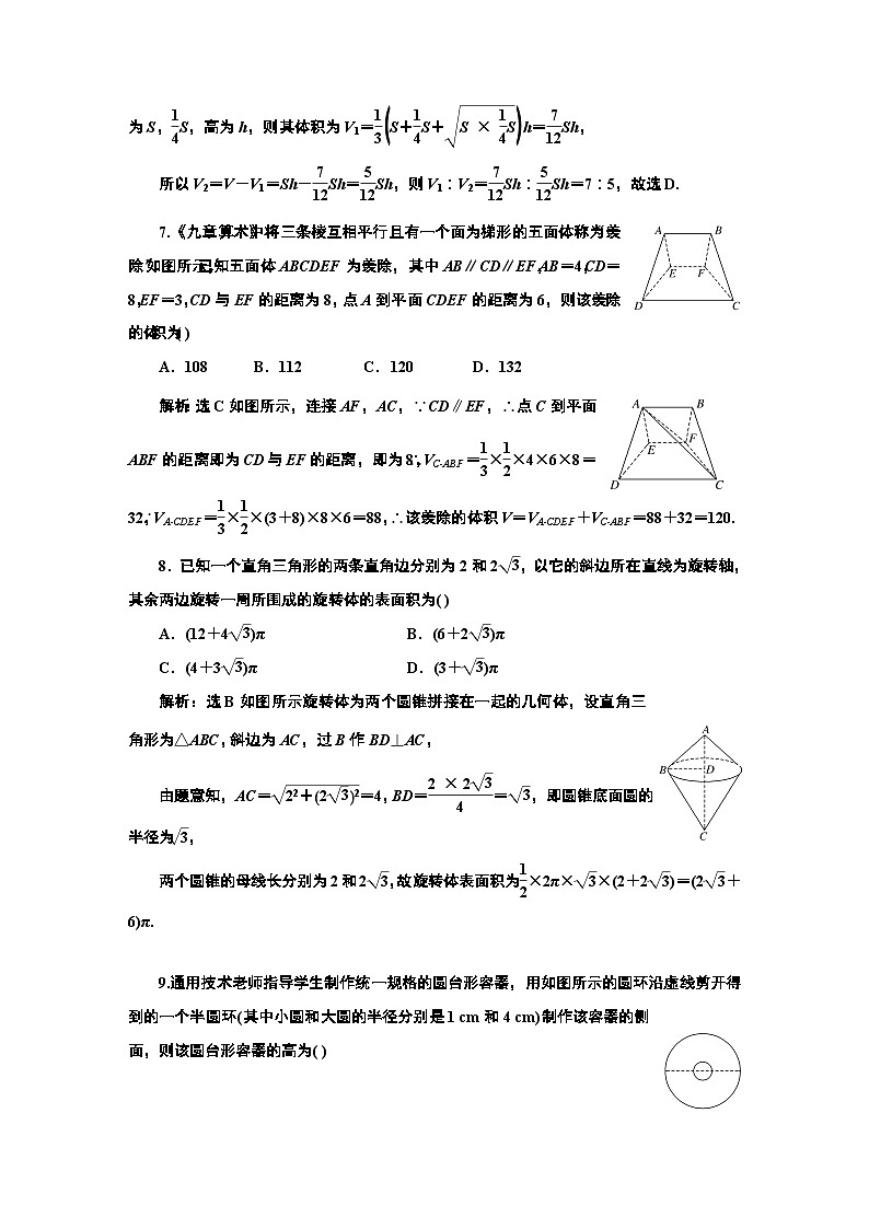 课时跟踪检测（四十五） 基本立体图形及简单几何体的表面积与体积第3页