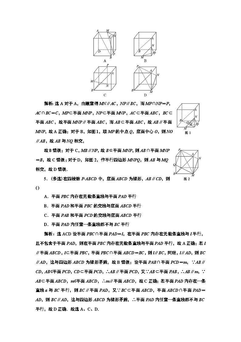 课时跟踪检测（四十八） 空间直线、平面的平行第2页