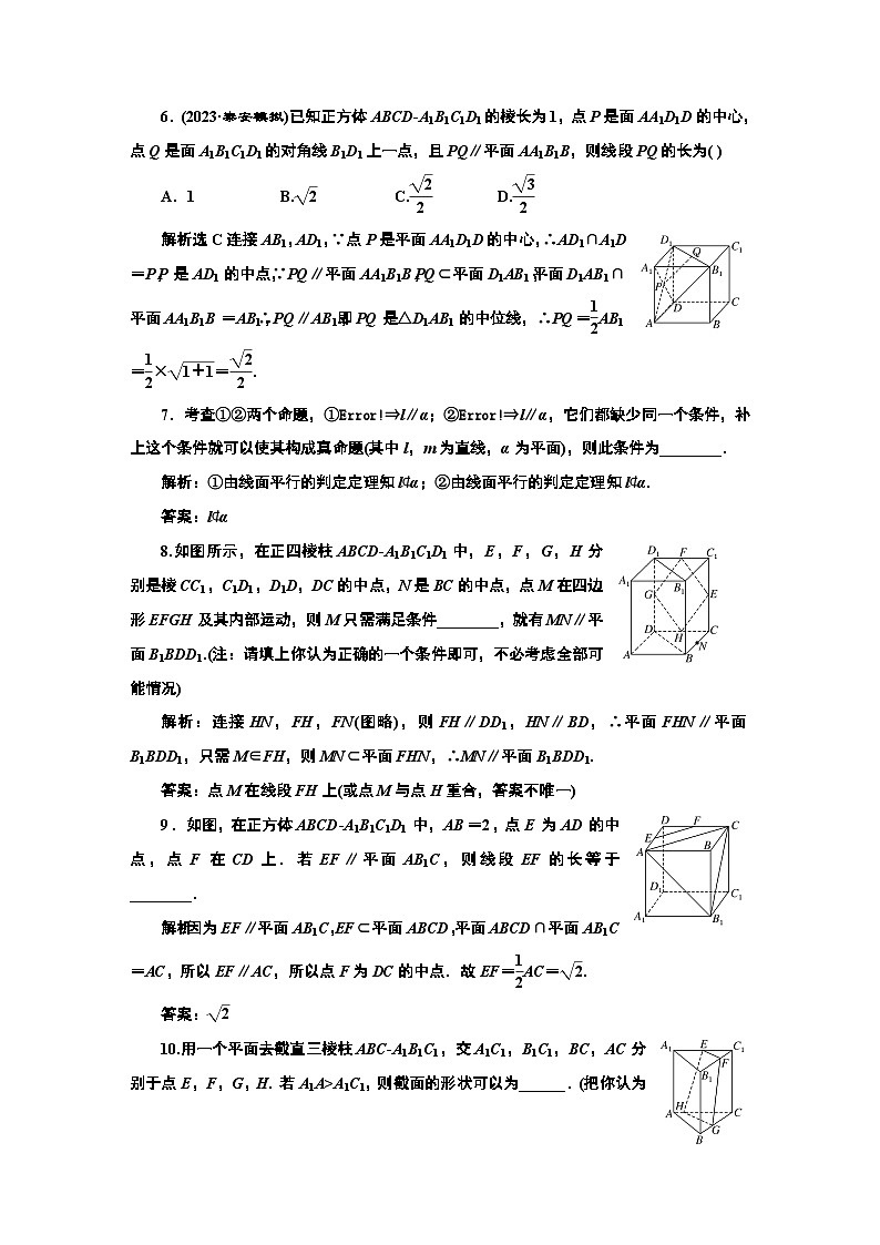 课时跟踪检测（四十八） 空间直线、平面的平行第3页
