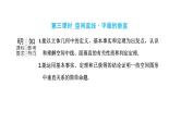 2024年新高考数学一轮复习 第七章 第二节 第三课时 空间直线、平面的垂直 试卷课件