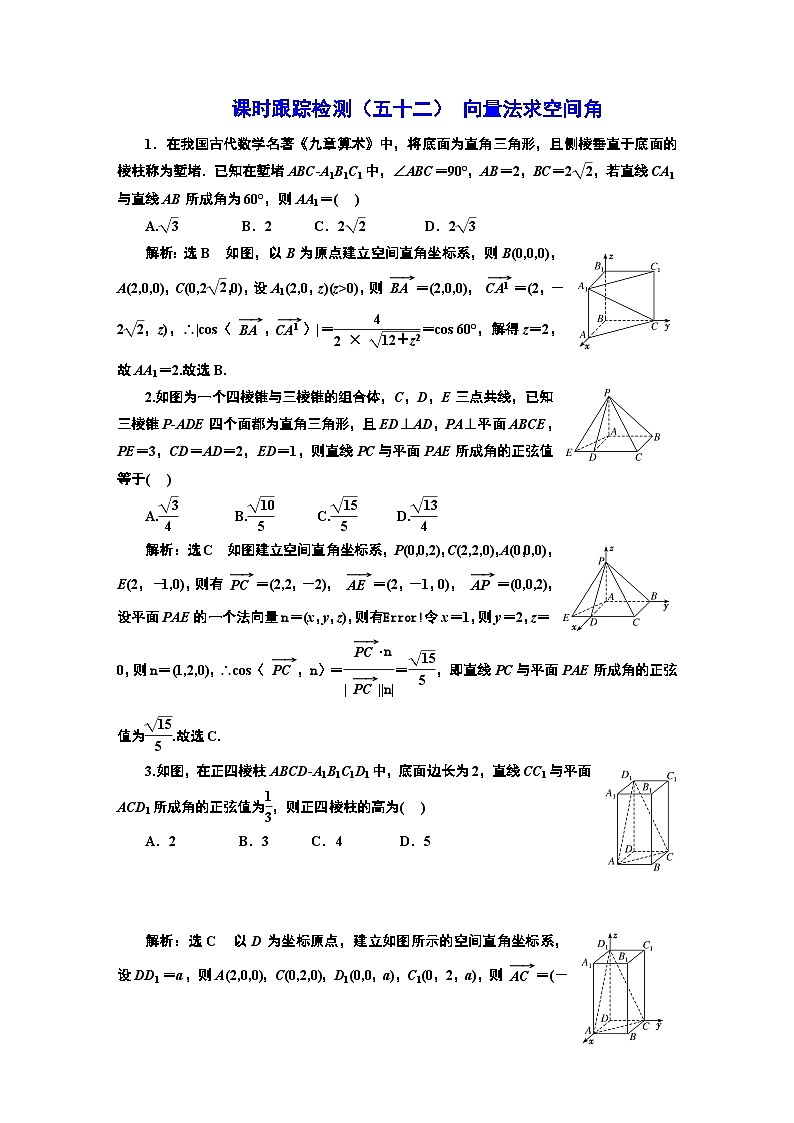 2024年新高考数学一轮复习 第七章 第三节 第二课时 向量法求空间角 试卷课件01