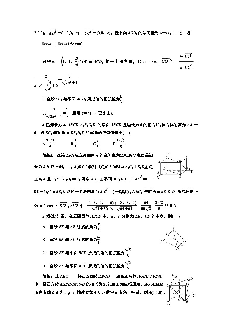 2024年新高考数学一轮复习 第七章 第三节 第二课时 向量法求空间角 试卷课件02