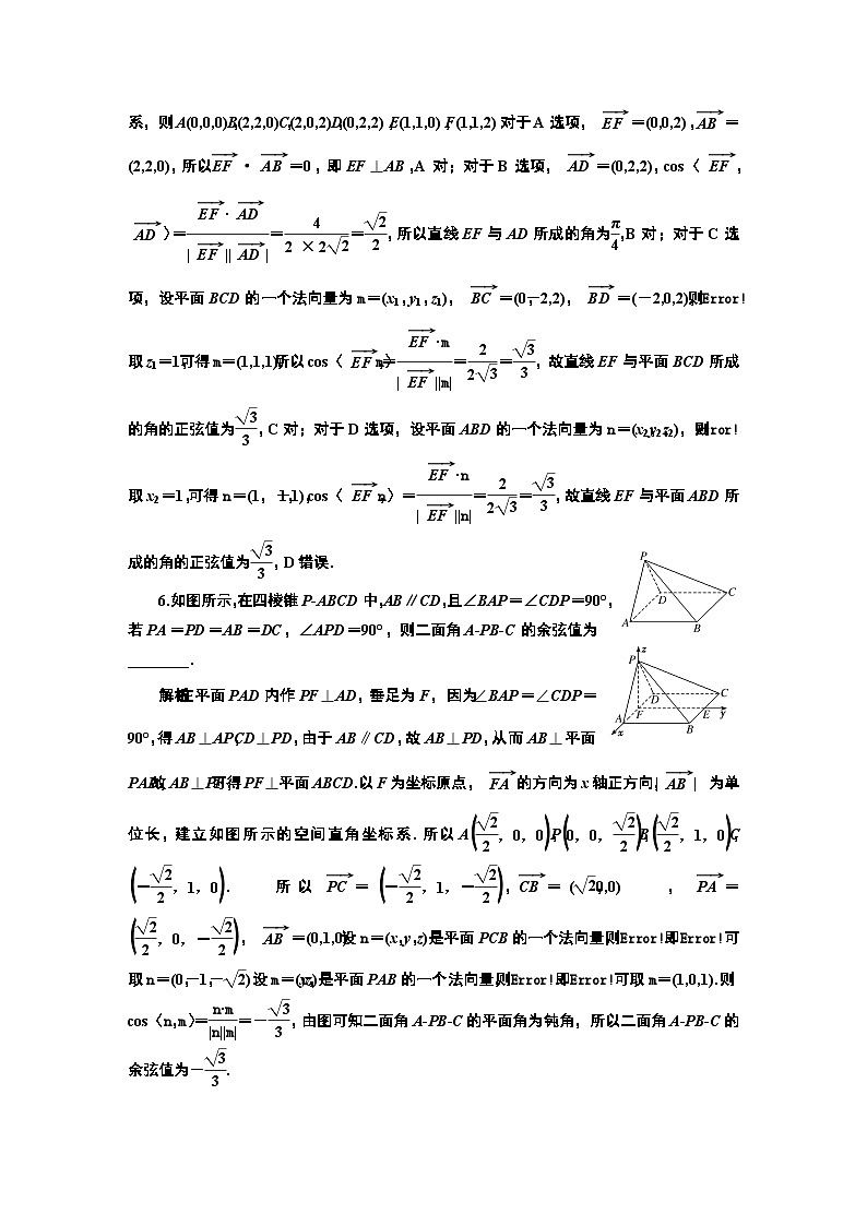 2024年新高考数学一轮复习 第七章 第三节 第二课时 向量法求空间角 试卷课件03