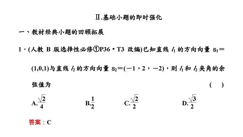 2024年新高考数学一轮复习 第七章 第三节 第二课时 向量法求空间角 试卷课件07
