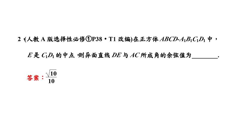 2024年新高考数学一轮复习 第七章 第三节 第二课时 向量法求空间角 试卷课件08