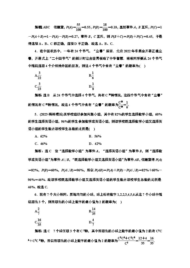 课时跟踪检测（六十八） 随机事件的概率与古典概型第2页