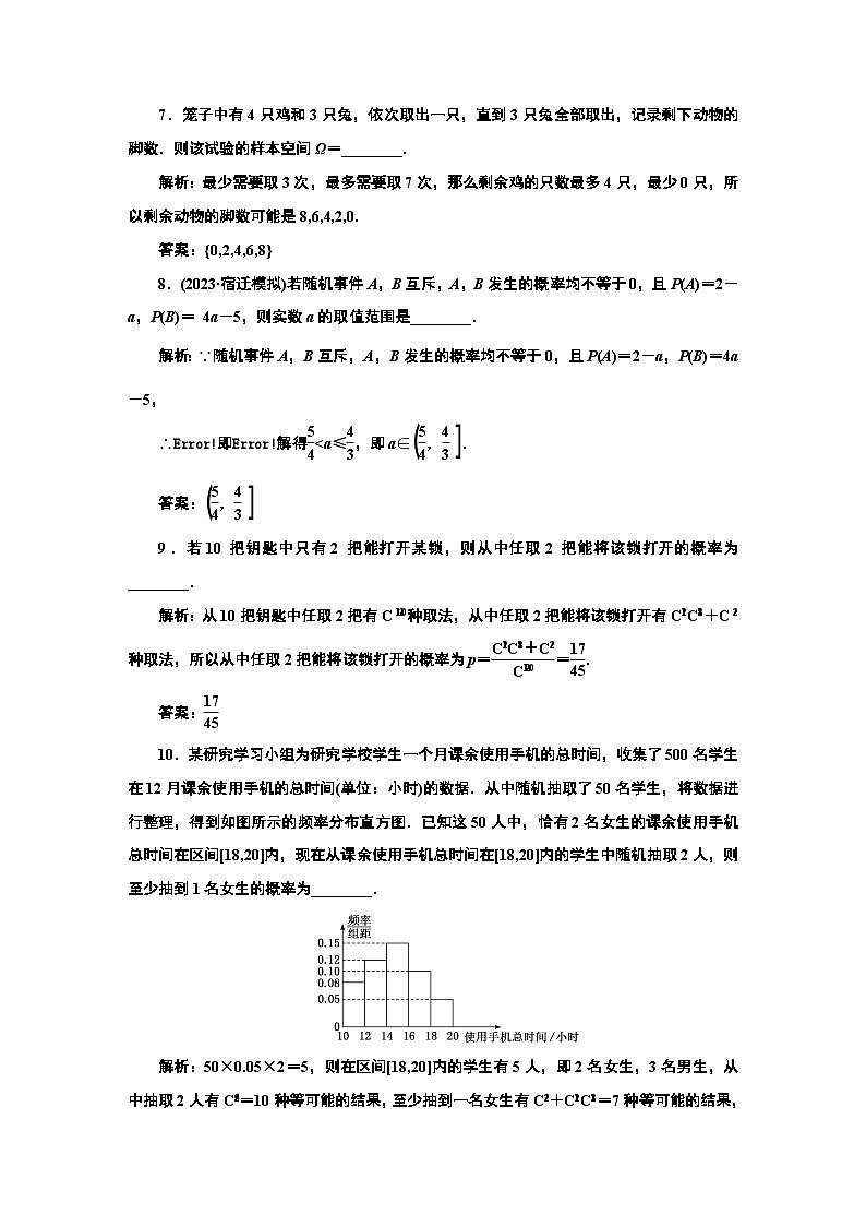 课时跟踪检测（六十八） 随机事件的概率与古典概型第3页