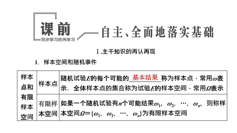 第三节　随机事件的概率与古典概型第4页