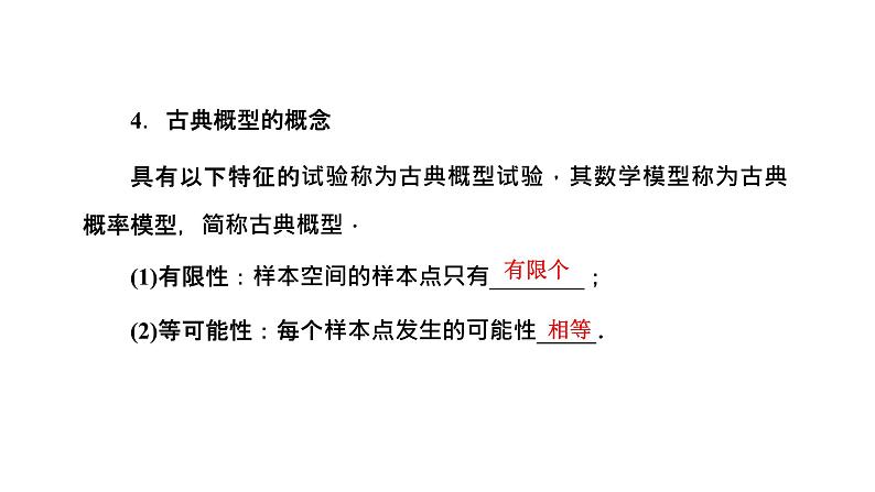 第三节　随机事件的概率与古典概型第8页