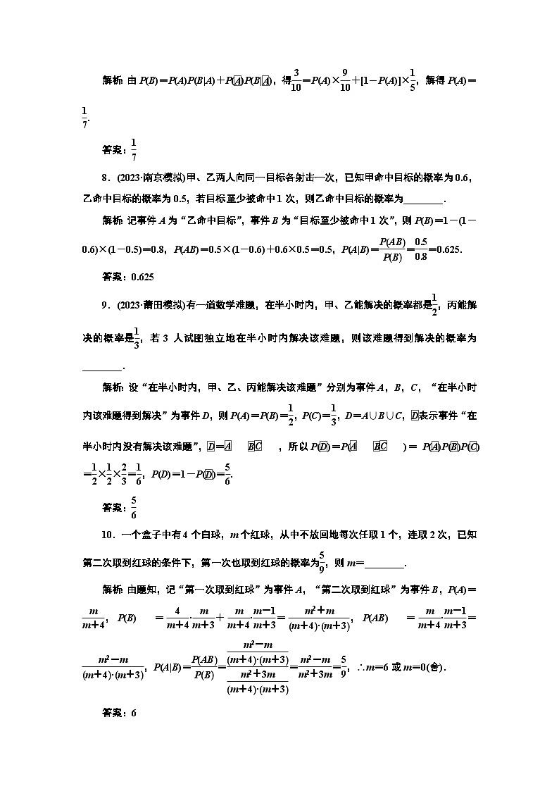 课时跟踪检测（六十九） 事件的相互独立性、条件概率第3页