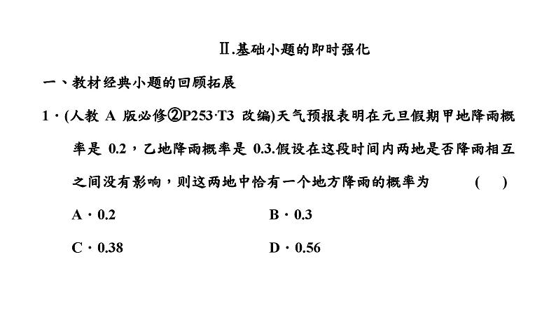 第四节　事件的相互独立性、条件概率第8页