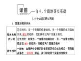 2024年新高考数学一轮复习 第十章 第二节 成对数据的统计分析 试卷课件