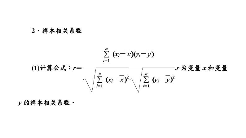 第二节　成对数据的统计分析第5页