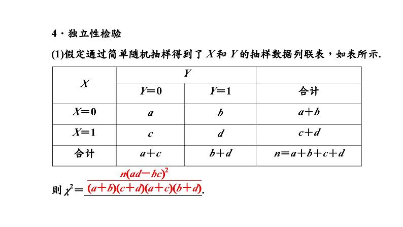 第二节　成对数据的统计分析第8页
