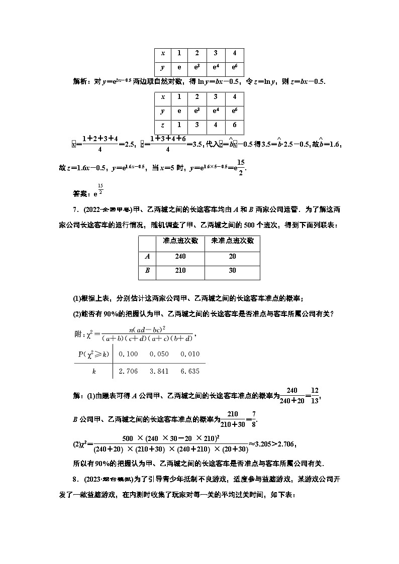 课时跟踪检测（七十三） 成对数据的统计分析第3页