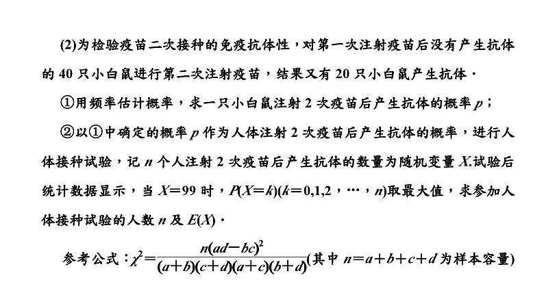 2024年新高考数学一轮复习 第十章 第三节 概率与统计的综合问题04