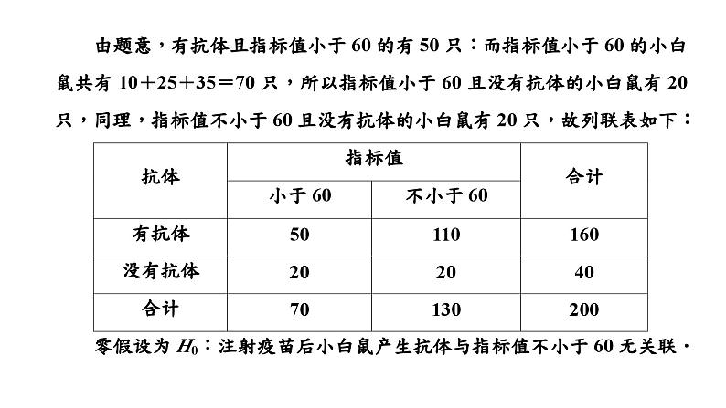 2024年新高考数学一轮复习 第十章 第三节 概率与统计的综合问题06