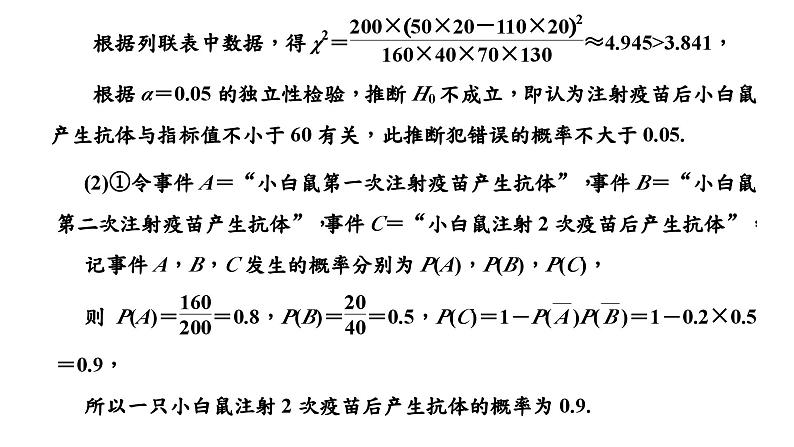 2024年新高考数学一轮复习 第十章 第三节 概率与统计的综合问题07