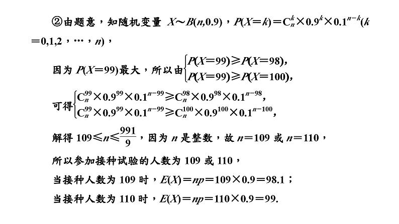 2024年新高考数学一轮复习 第十章 第三节 概率与统计的综合问题08