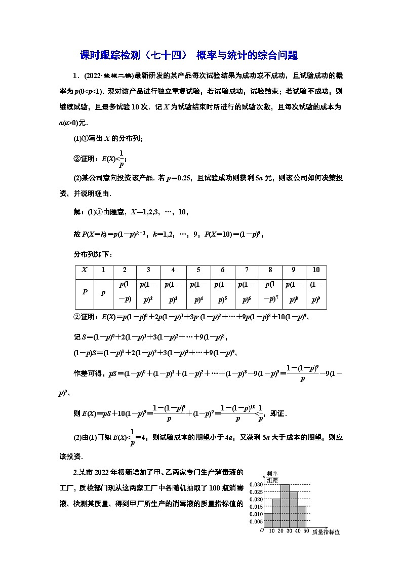 2024年新高考数学一轮复习 第十章 第三节 概率与统计的综合问题01