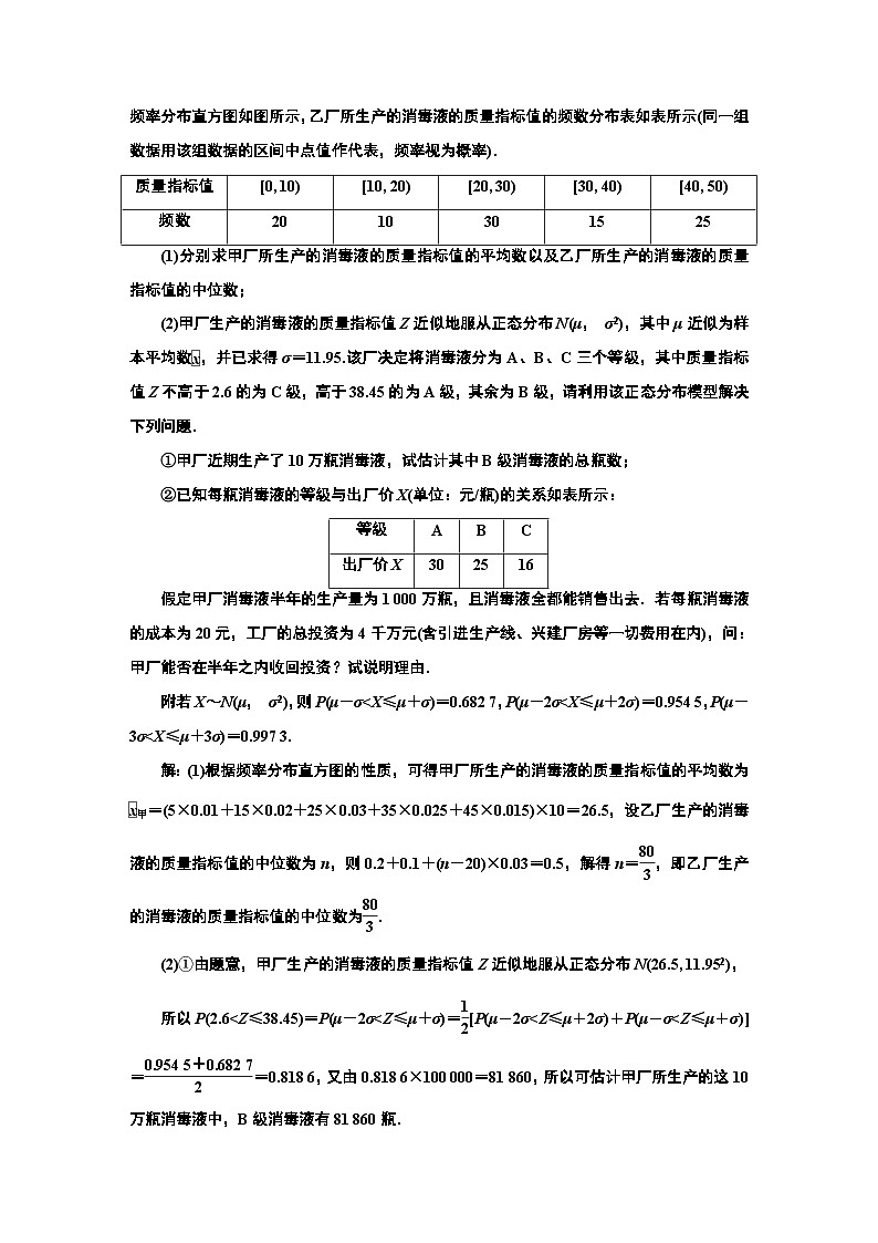 2024年新高考数学一轮复习 第十章 第三节 概率与统计的综合问题02
