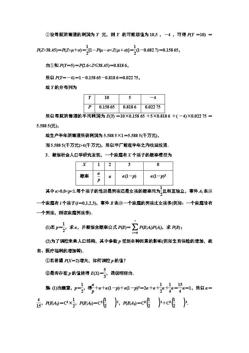 2024年新高考数学一轮复习 第十章 第三节 概率与统计的综合问题03
